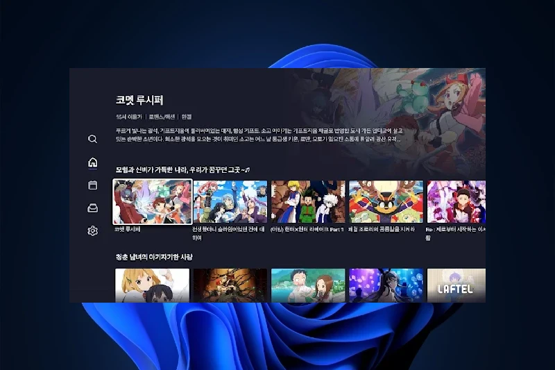 라프텔 PC 다양한 사용 환경