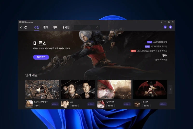 원게임루프 원스토어 전용 최적화