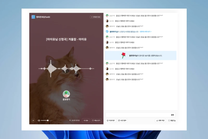 세이캐스트 실시간 청취자 채팅