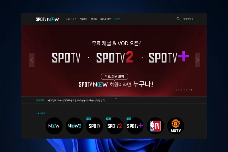 스포티비 나우 다양한 스포츠 생중계