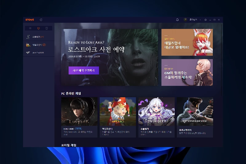 스토브 클라이언트 스토브 게임 통합 관리