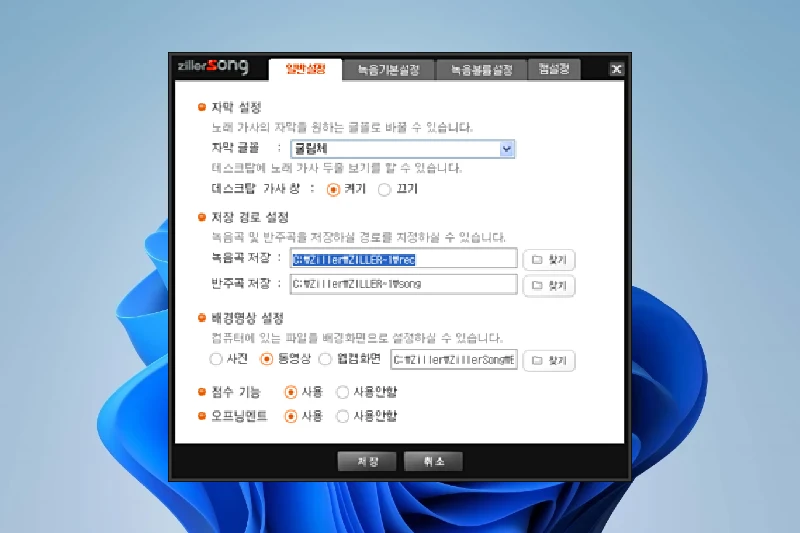 질러쏭 실시간 가사 표시 및 조정