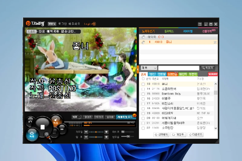질러쏭 노래방 곡 검색 및 재생