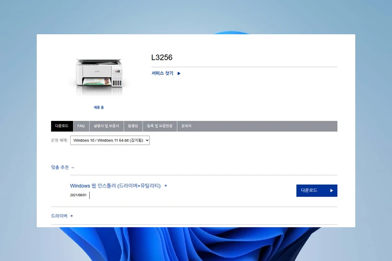 엡손 프린터 드라이버 모델별 최적화 선택