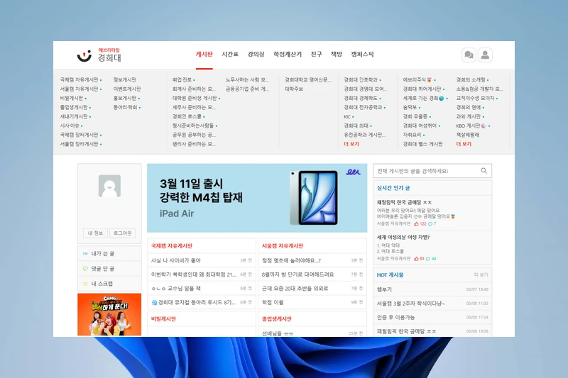 에브리타임 PC 학교 커뮤니티 게시판