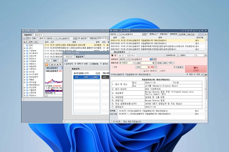 하나증권 HTS 종합 트레이딩 화면