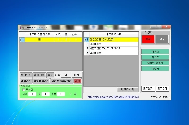매크로999 좌표 기반 마우스 자동 클릭
