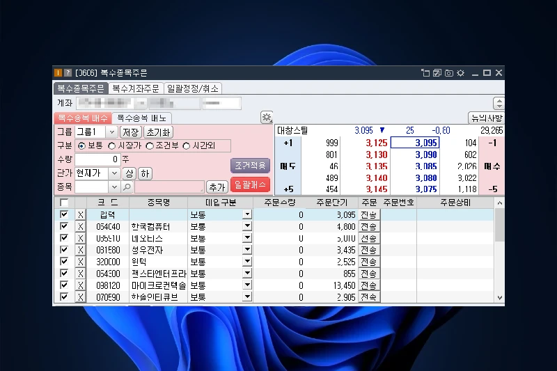 미래에셋 HTS 빠른 속도의 주식 주문