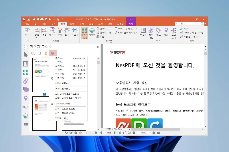 NESPDF 간편한 PDF 문서 작성