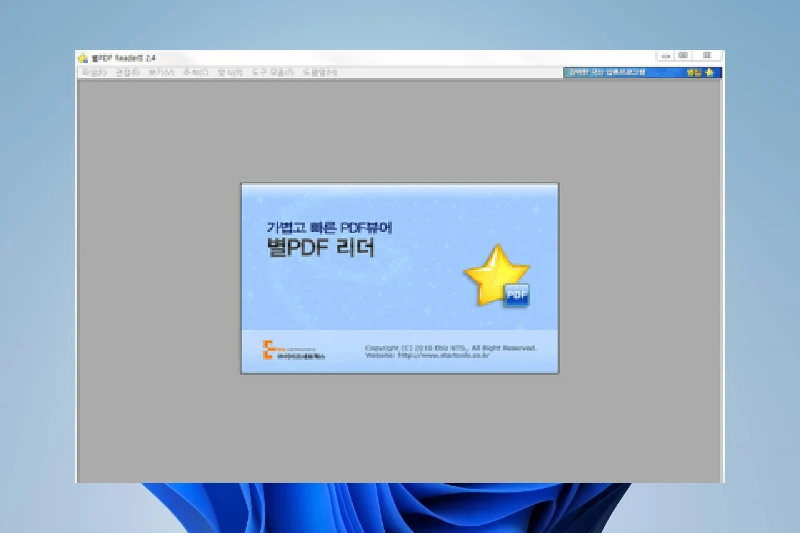 별PDF 최적화된 PDF 문서 열람 및 탐색
