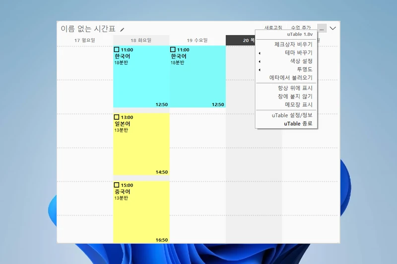 유테이블 수업별 메모