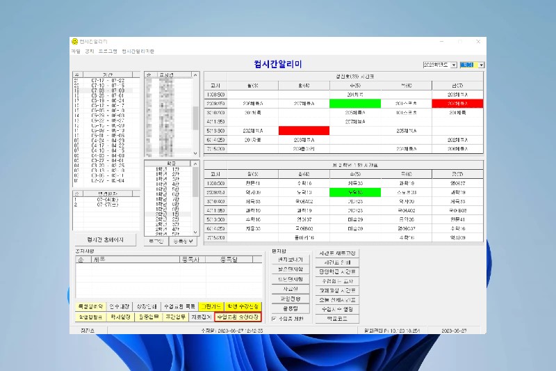 컴시간알리미 학급별 시간표 조회(학생용)