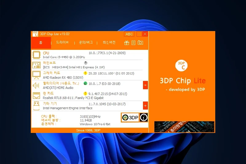 3DP Net 오프라인 드라이버 설치