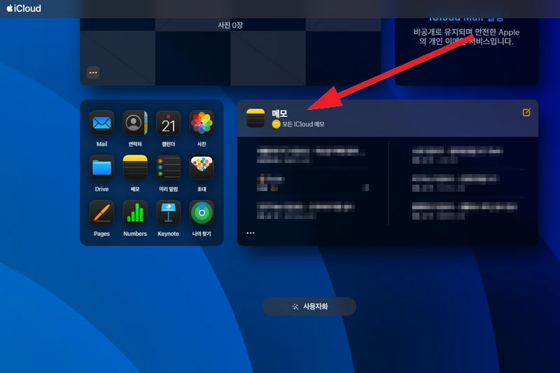 아이폰 메모 PC 옮기기 연동 사용법 1