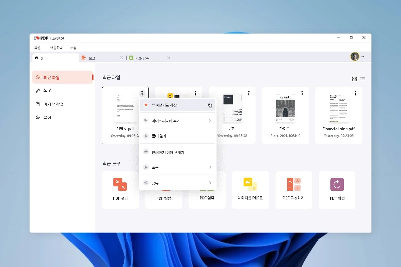 iLovePDF PDF 문서 관리