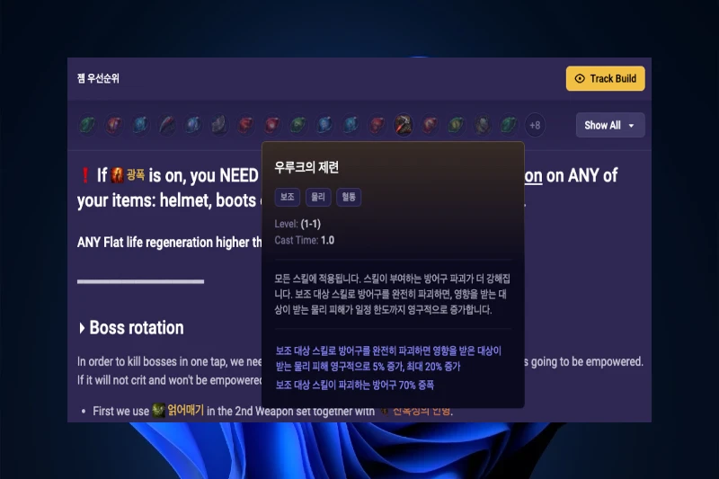 Mobalytics 빌드 및 가이드 추천