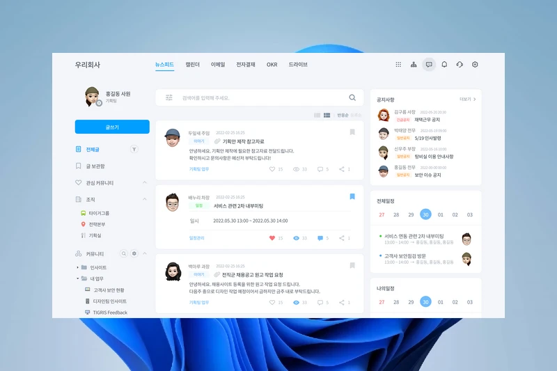 티그리스 메신저 및 파일 공유