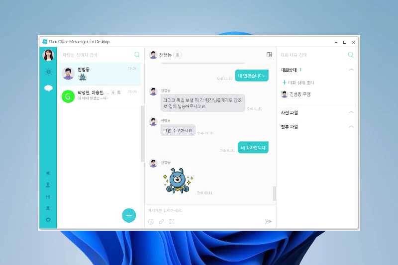 다우오피스 메신저 실시간 채팅 및 업무 대화