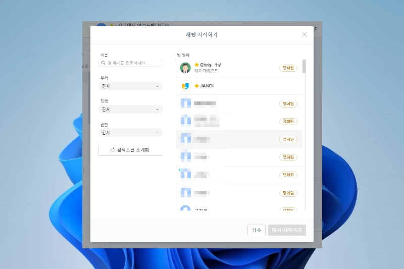 잔디 메신저 채널 기반 팀 커뮤니케이션