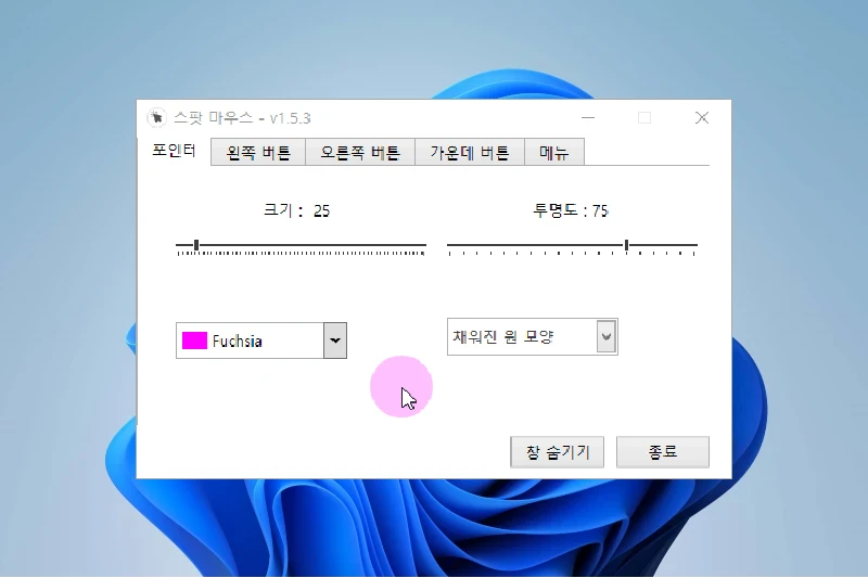 스팟 마우스 마우스 하이라이트 강조