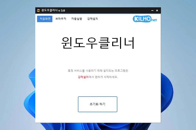 길호넷 윈도우클리너 보안 프로그램 정리