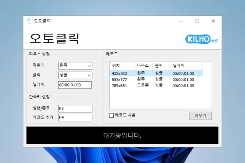 길호넷 오토클릭 화면 좌표 설정 및 자동 클릭
