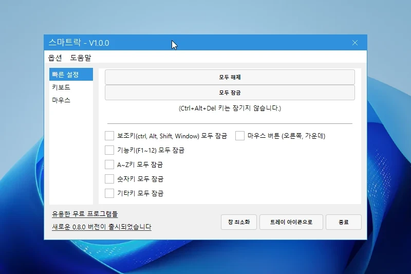 스마트락 키보드 키 선택 잠금