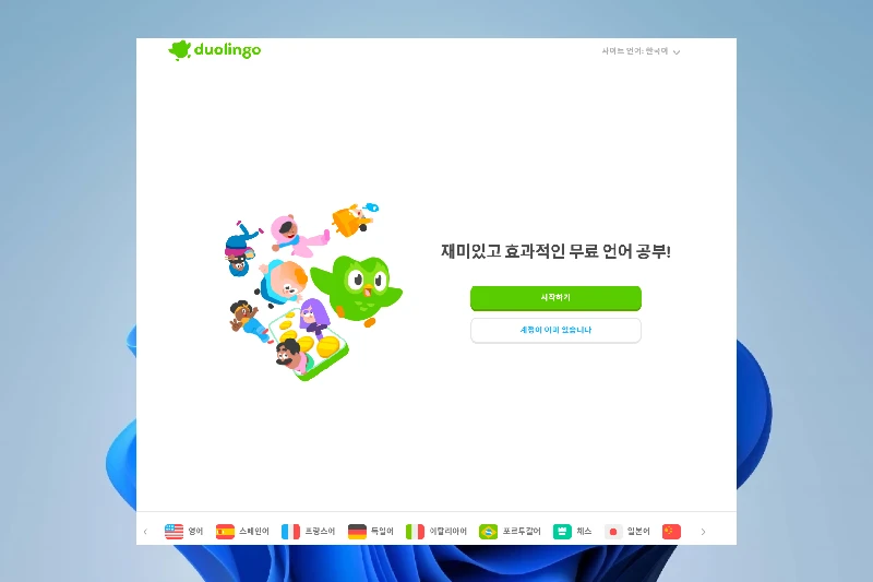 듀오링고 PC버전 사용자 수준 기반 언어 교육