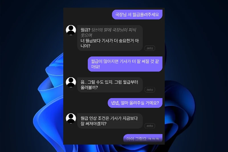 제타 PC버전 캐릭터 생성 및 대화